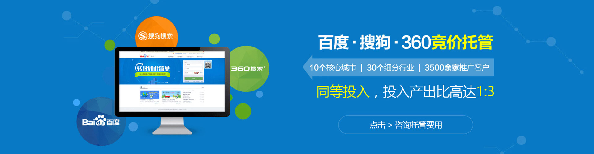 禅城百度竞价托管